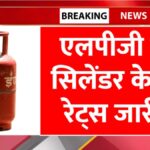 LPG Gas Price Change 2026